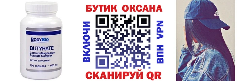 сколько стоит Порхов БУТИРАТ бутик